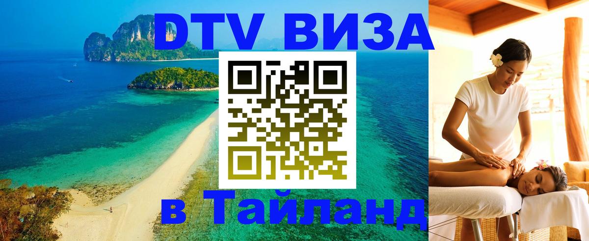 Цены на DTV визу в Таиланд — пакеты услуг, достаточно даже паспорта - 